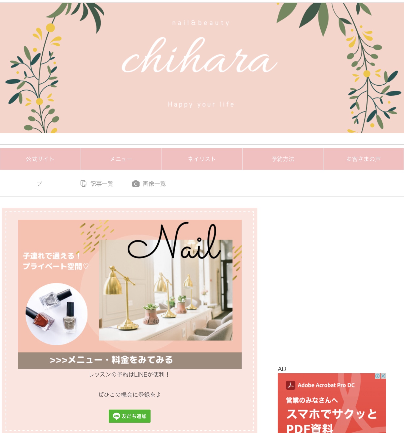 ママの自宅サロンサイト制作