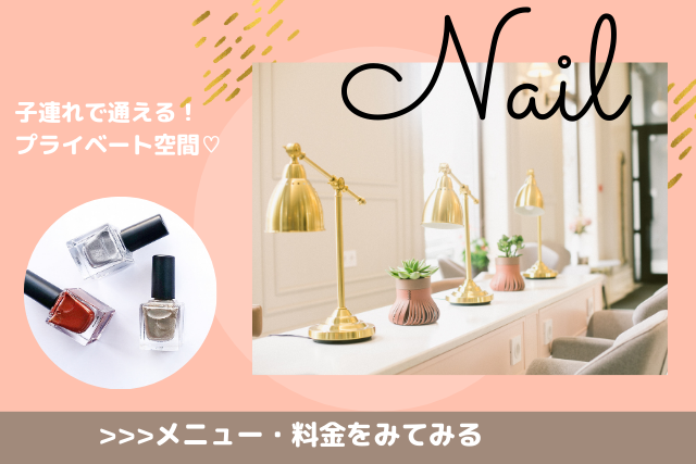 ママの自宅サロン