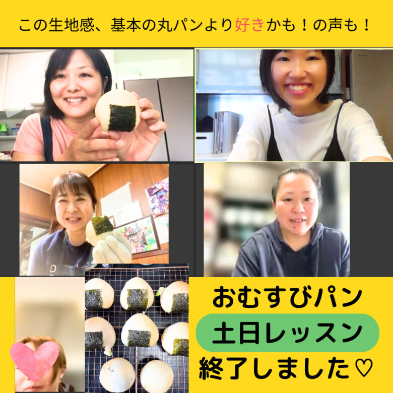 親子パン教室のよっちゃん先生米粉パンオンラインコース