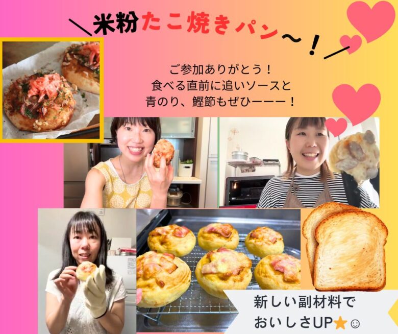 絵本と季節の米粉パンコースたこ焼きパン米粉パン