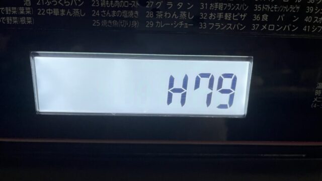 東芝の石窯ドーム【エラーコードH79】原因と対処法〜米粉パンの