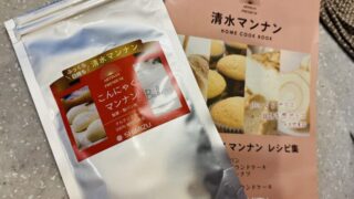 サイリウムなし!【こんにゃくマンナン】でふんわり米粉パンに♪発酵のコツも紹介